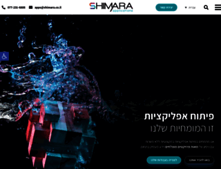 shimara.co.il screenshot
