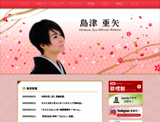 shimazu-aya-koenkai.com screenshot