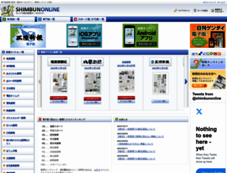 shimbun-online.com screenshot