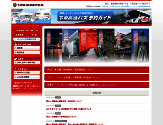 shimoden.net screenshot