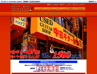 shimokura-secondhands.com screenshot