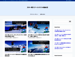 shimokura-snow.com screenshot
