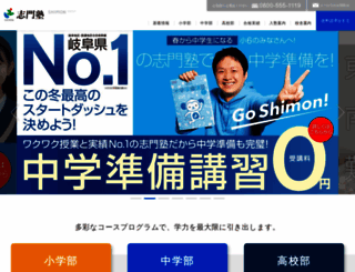 shimonjuku.com screenshot