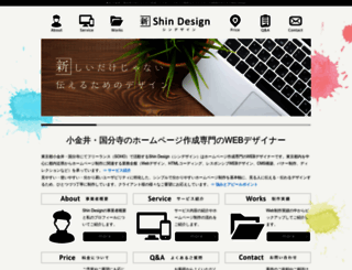shin-design.jp screenshot