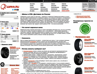 shina.ru screenshot