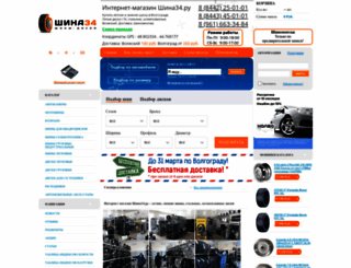 shina34.ru screenshot