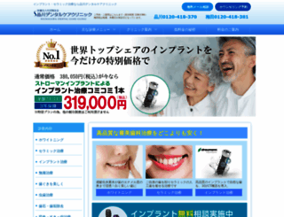 shinagawa-dental.com screenshot