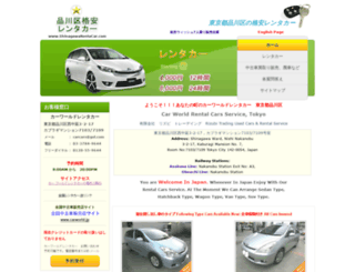 shinagawarentacar.com screenshot