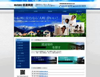 shinano-kousan.com screenshot