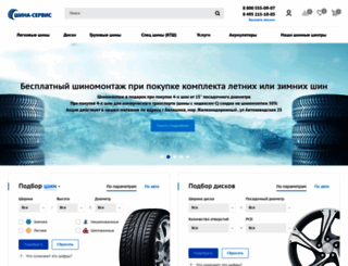shinaservis.ru screenshot