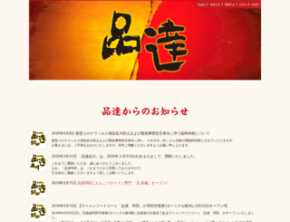 shinatatsu.com screenshot