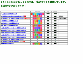 shinchan-hp.com screenshot