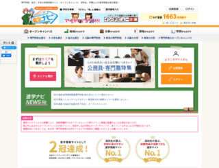 shingakunavi.ne.jp screenshot