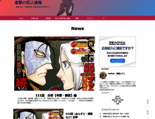 shingeki-kyojin.com screenshot