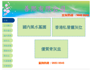 shinhay.com.hk screenshot