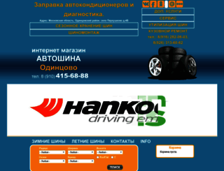 shini-odincovo.ru screenshot