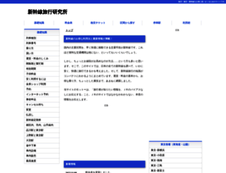 shinkansen.tabiris.com screenshot