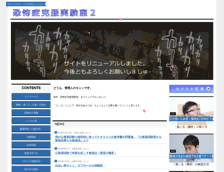 shinkeisho-jikkennsitu.com screenshot