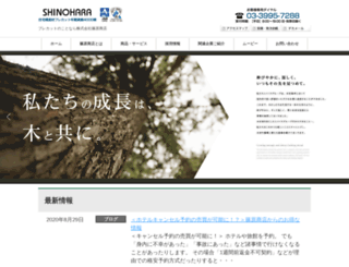shinoharashoten.com screenshot