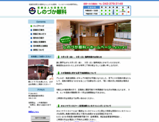 shinozuka-ganka.com screenshot