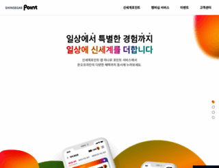shinsegaepoint.com screenshot