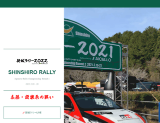 shinshiro-rally.jp screenshot