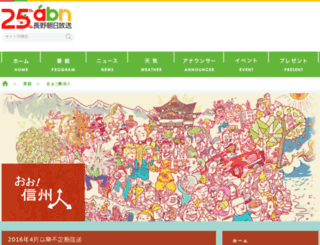 shinsyujin.abn-tv.co.jp screenshot