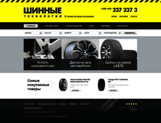 shinteh.com.ua screenshot