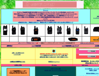 shinwa-musen.co.jp screenshot