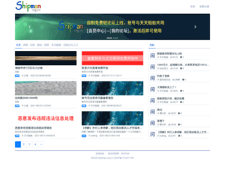 shipman.org.cn screenshot