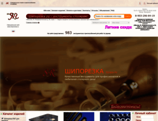 shiporezka.ru screenshot