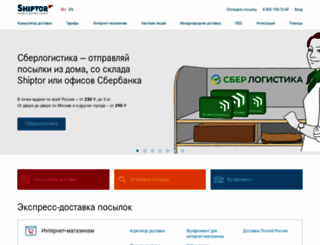 shiptor.ru screenshot