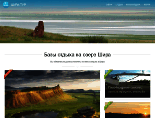 shira-tur.ru screenshot