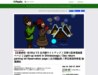 shirakawago2019-1.peatix.com screenshot