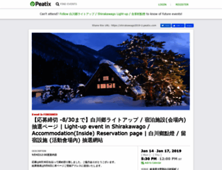 shirakawago2019-2.peatix.com screenshot
