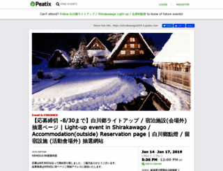 shirakawago2019-3.peatix.com screenshot