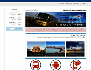 shiraz-adlco.ir screenshot