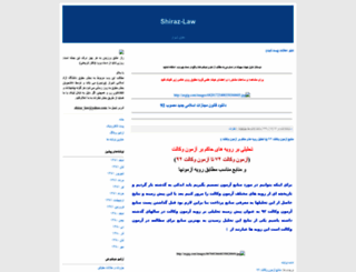 shiraz-law.blogfa.com screenshot