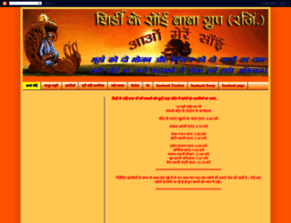 shirdikesaibabaji.blogspot.in screenshot