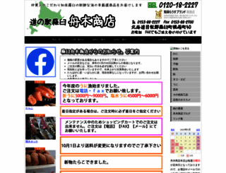 shiretoko-funaki.jp screenshot