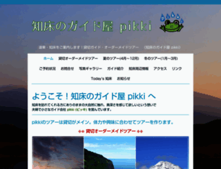 shiretoko-pikki.com screenshot