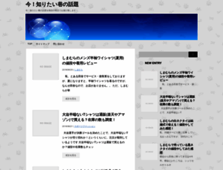 shiritai-chimatano-wadai.com screenshot