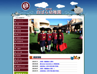 shirobara-k.ed.jp screenshot