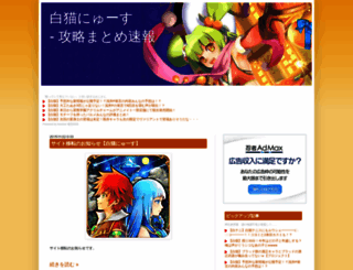 shironeko-news.blogspot.jp screenshot