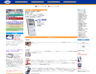 shirotec.jp screenshot
