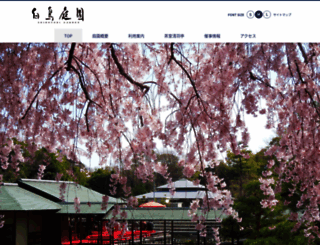 shirotori-garden.jp screenshot