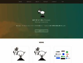 shiroyagi.co.jp screenshot