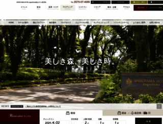 shiroyama-g.co.jp screenshot