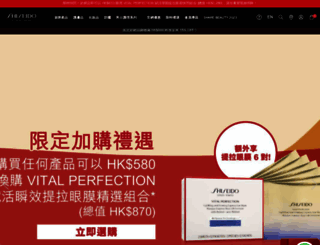 shiseido.com.hk screenshot