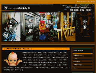 shishioh.jp screenshot